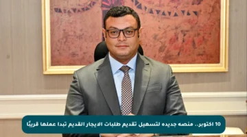 10 أكتوبر.. منصة جديدة لتسهيل تقديم طلبات الإيجار القديم تبدأ عملها قريبًا